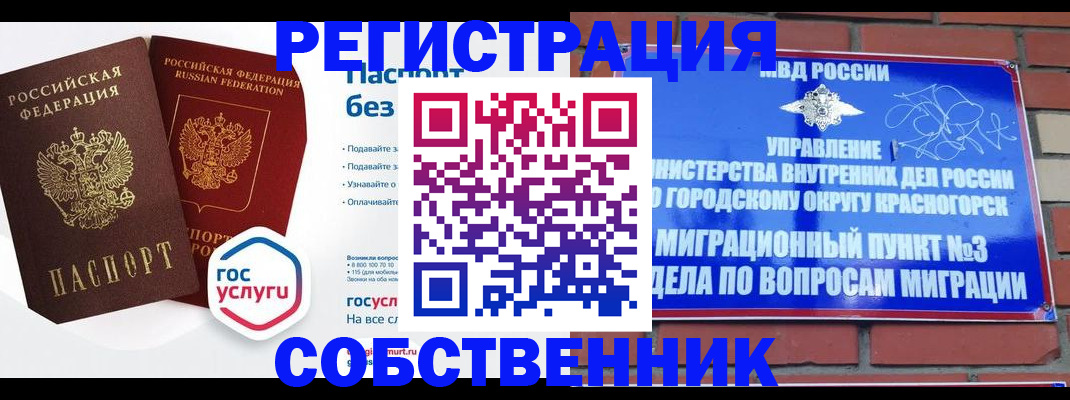 временная регистрация для школы в Горячем Ключе