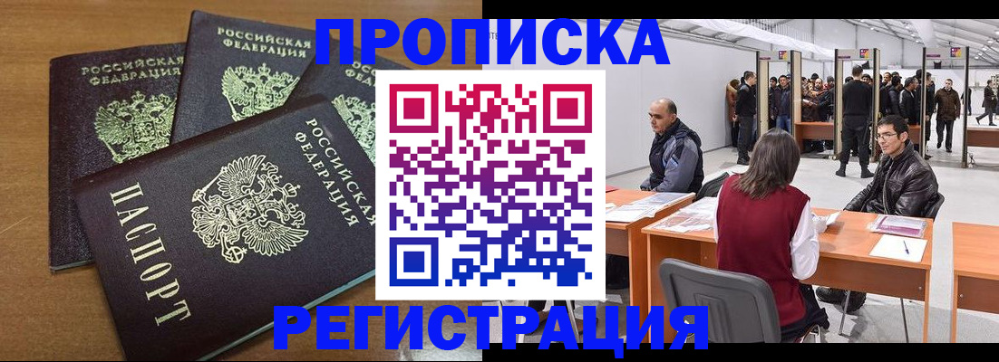 временная регистрация 2025 в Горячем Ключе