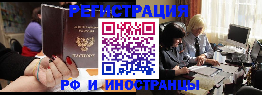 временная регистрация в Горячем Ключе