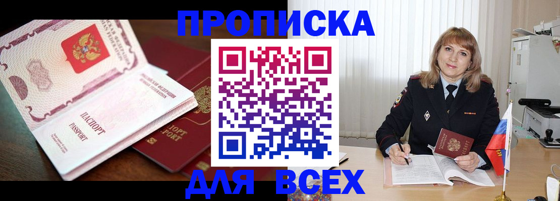 временная регистрация в Горячем Ключе