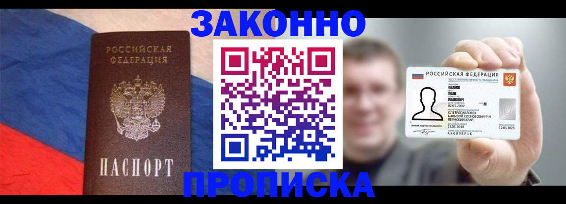 временная регистрация в квартире в Горячем Ключе