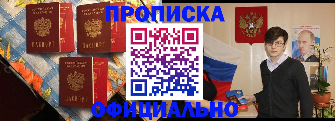 прописка для работы в Горячем Ключе