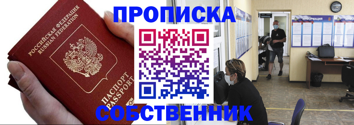 временная регистрация надежно в Горячем Ключе