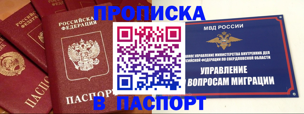 купить прописку в Горячем Ключе
