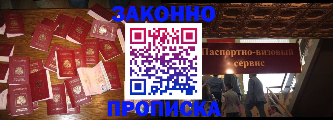 временная регистрация для всех в Горячем Ключе