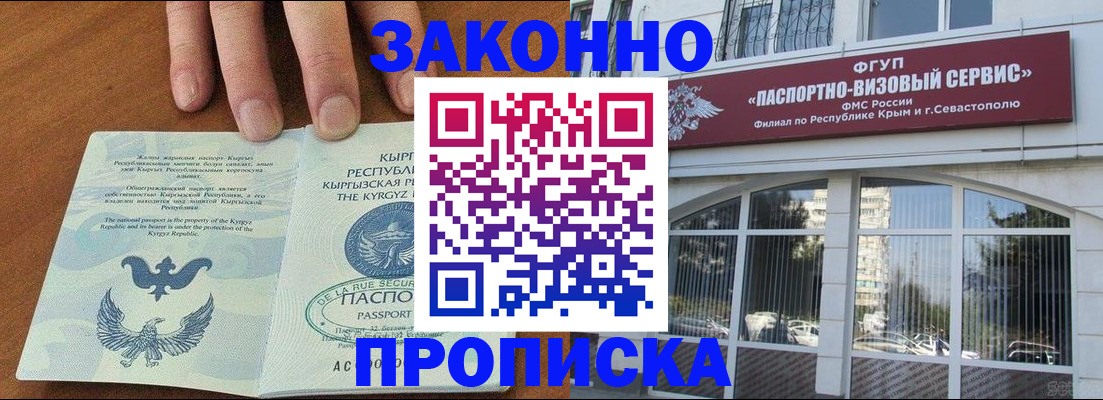 временная регистрация купить в Горячем Ключе
